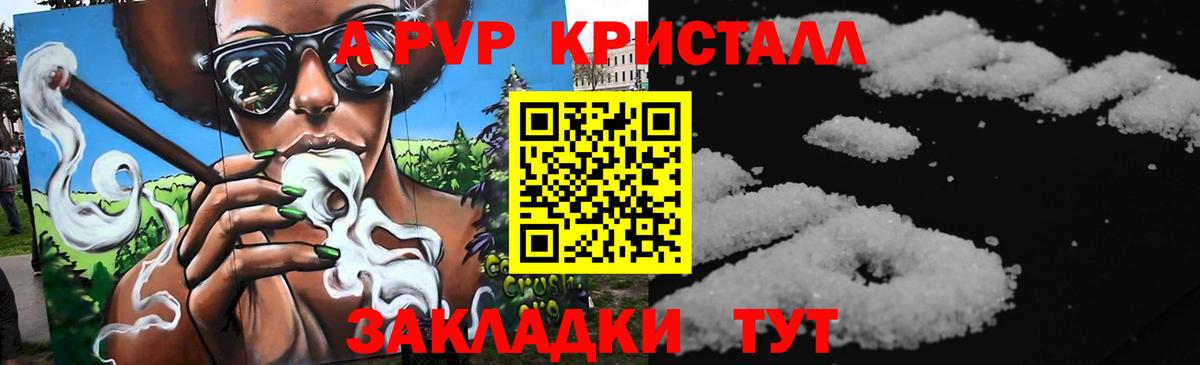A-PVP  A-PVP крисы CK  Alpha PVP СК  Alpha PVP VHQ  Вход с VPN  Ишимбай 
