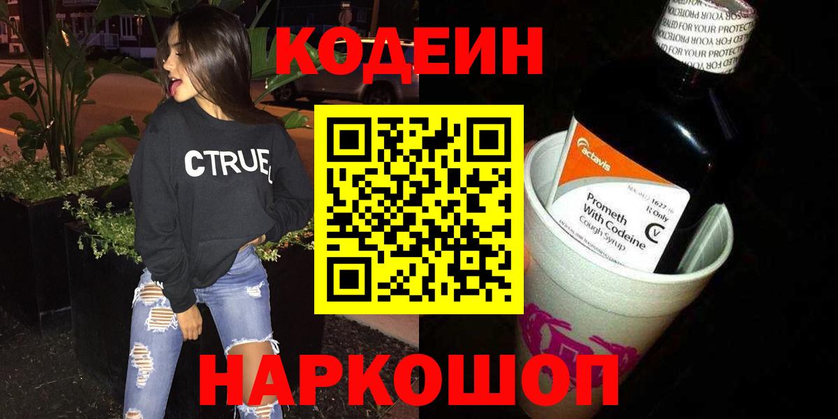 Ишимбай  Кодеиновый сироп Lean напиток Lean (лин)  Вход с VPN  Кодеин Purple Drank 