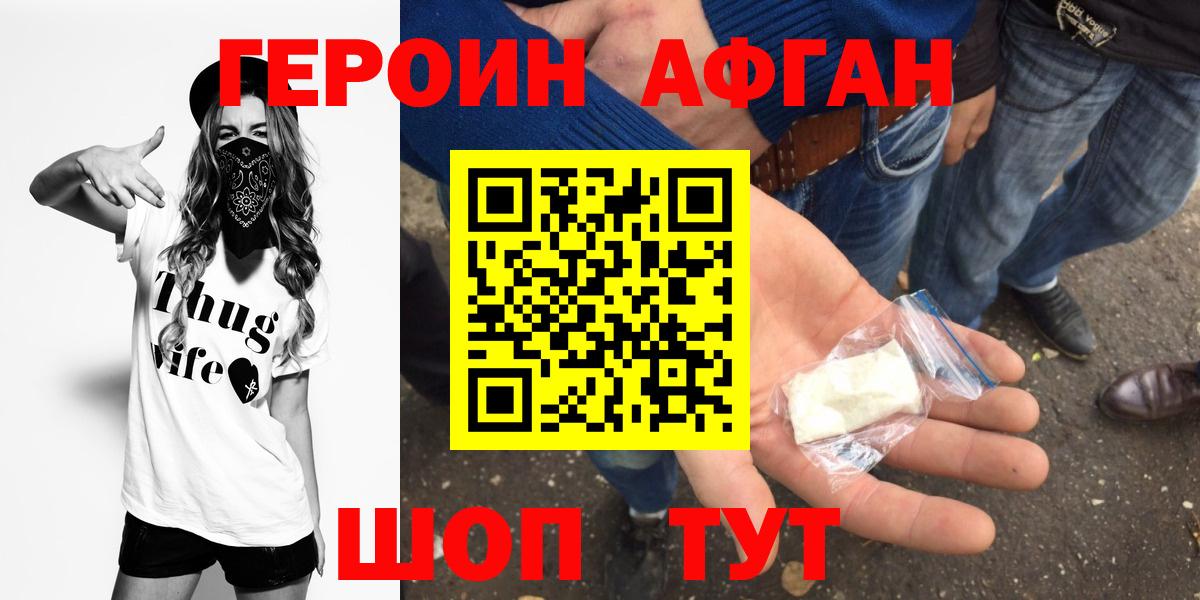 ГЕРОИН Heroin Ишимбай