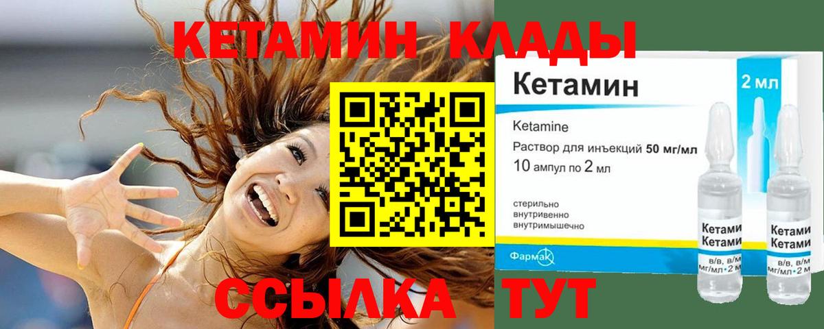 Ишимбай  Кетамин VHQ  Вход с VPN 