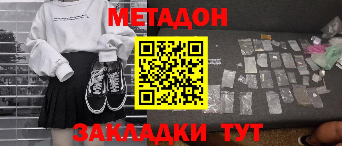 Метадон methadone  МЕТАДОН methadone  Вход с VPN  Ишимбай 