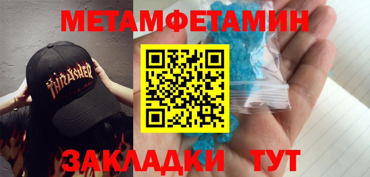 Ишимбай  Первитин винт  Метамфетамин  Вход с VPN 