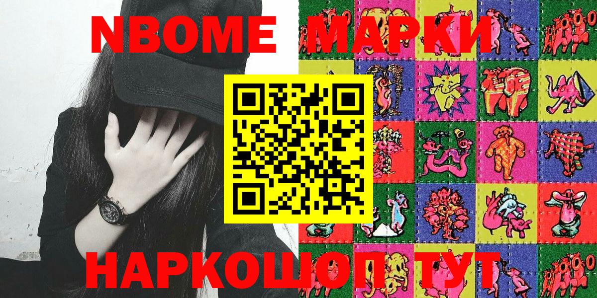 Марки N-bome 1,8мг Ишимбай